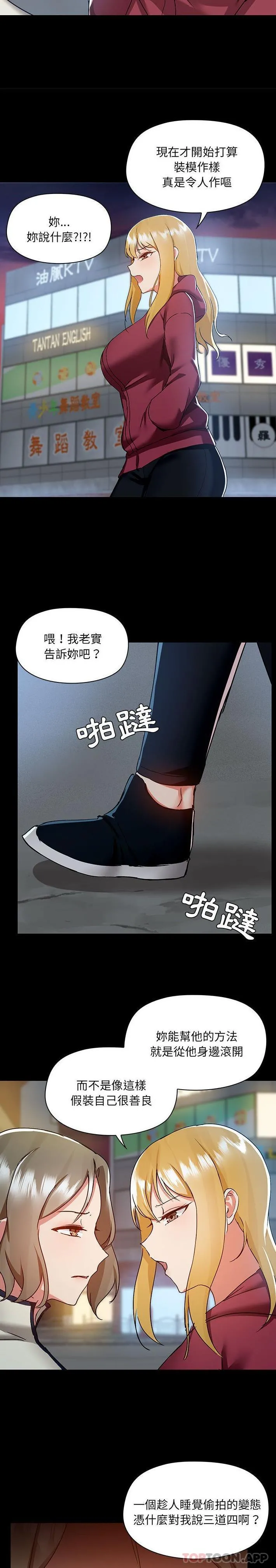 爱打游戏的姊姊 第50话 第13页