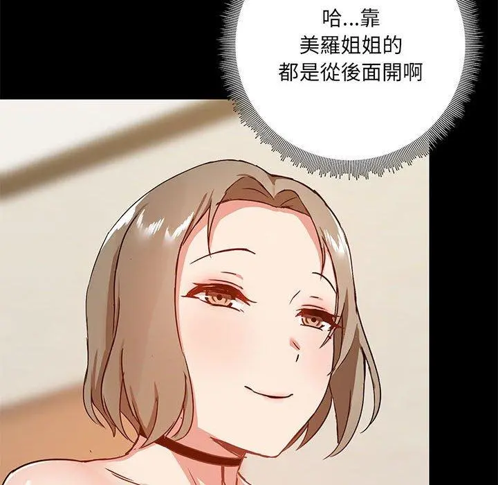 爱打游戏的姊姊 第22话 第32页