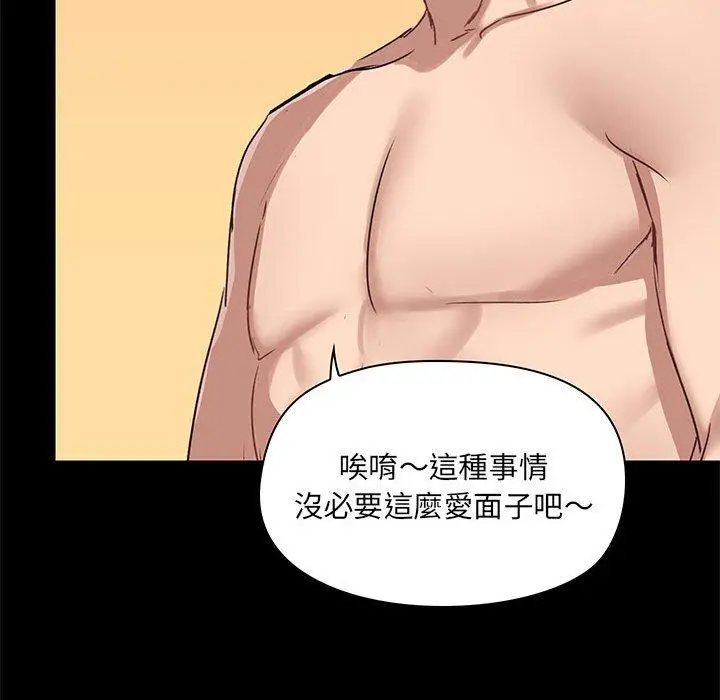 爱打游戏的姊姊 第22话 第103页