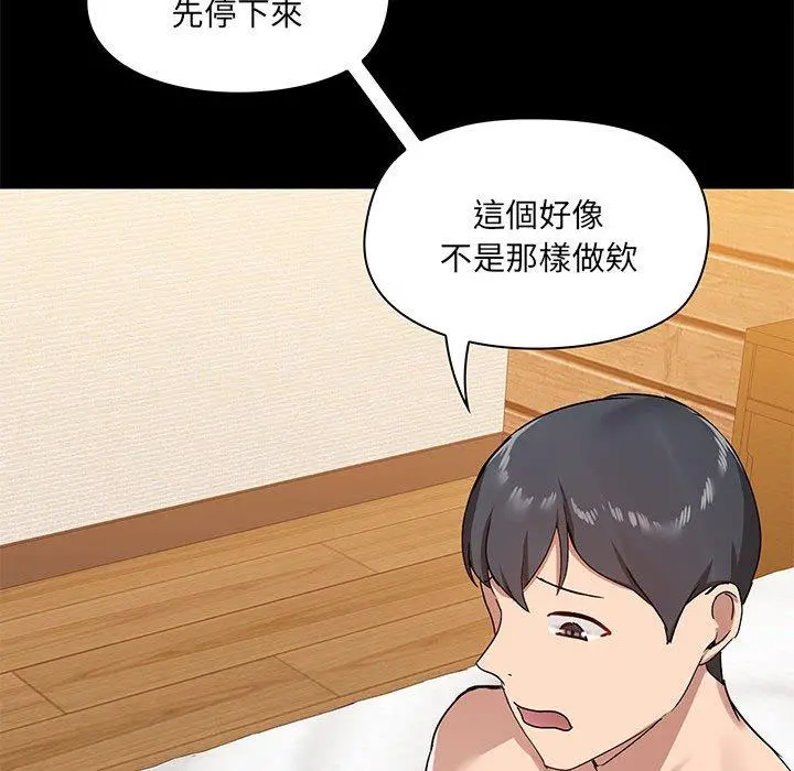 爱打游戏的姊姊 第22话 第89页