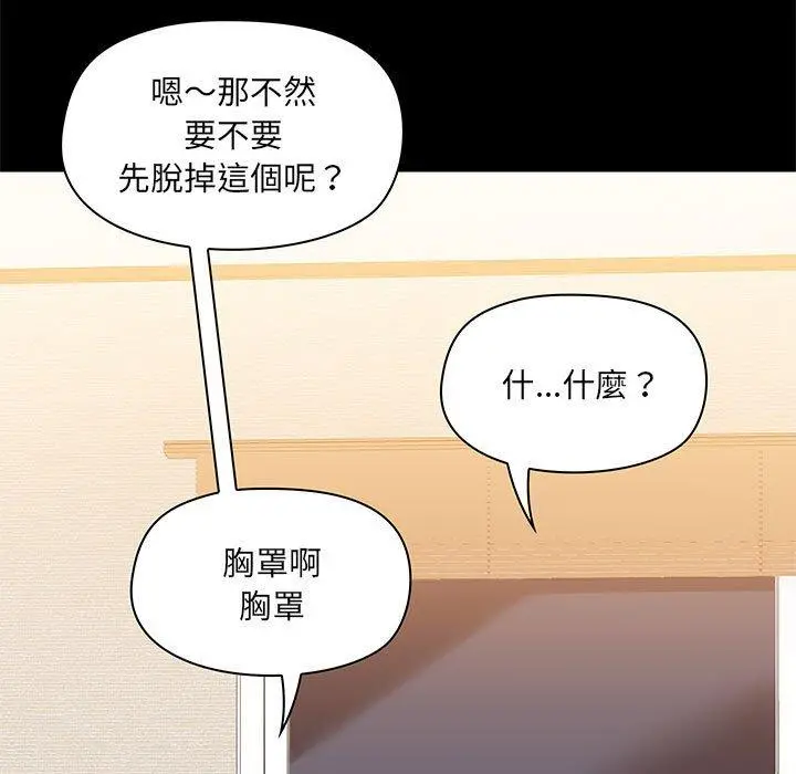 爱打游戏的姊姊 第22话 第11页