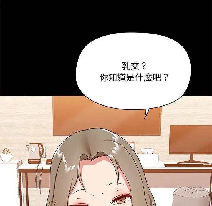 爱打游戏的姊姊 第22话 第71页