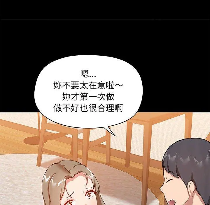 爱打游戏的姊姊 第22话 第98页