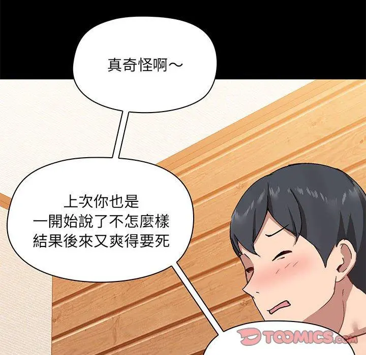 爱打游戏的姊姊 第22话 第129页