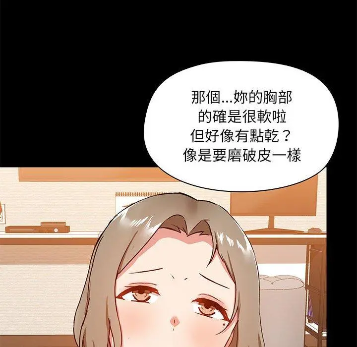 爱打游戏的姊姊 第22话 第91页