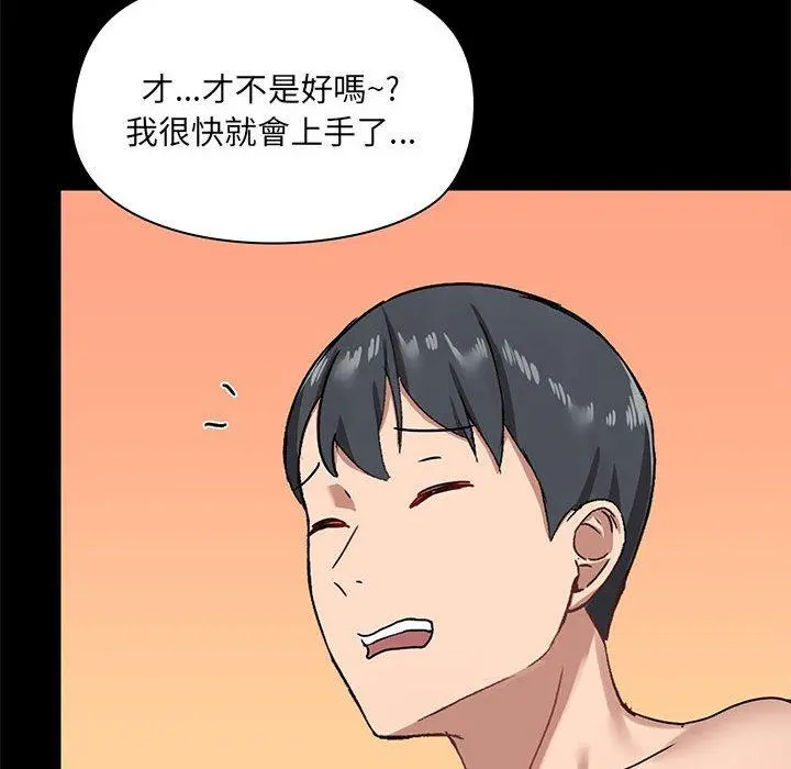 爱打游戏的姊姊 第22话 第102页