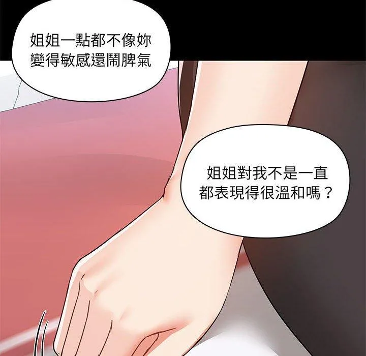 爱打游戏的姊姊 第54话 第36页