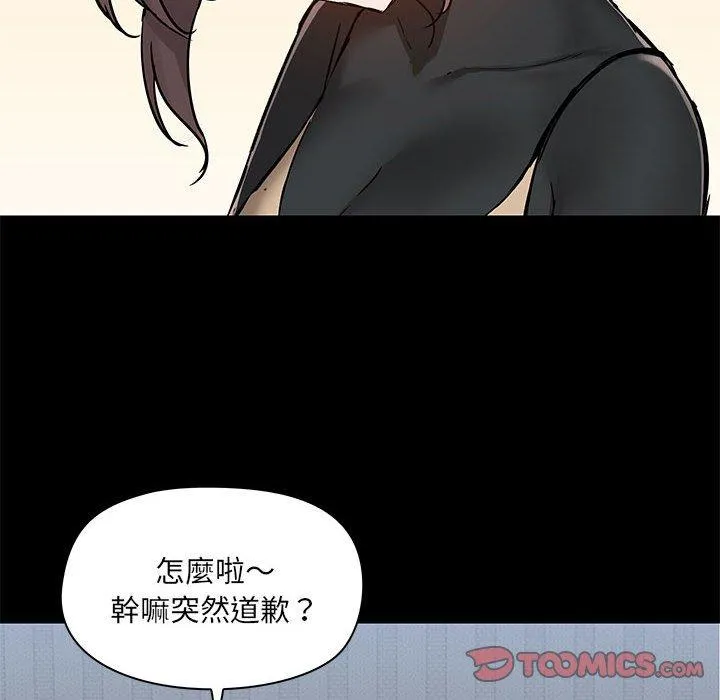 爱打游戏的姊姊 第54话 第20页
