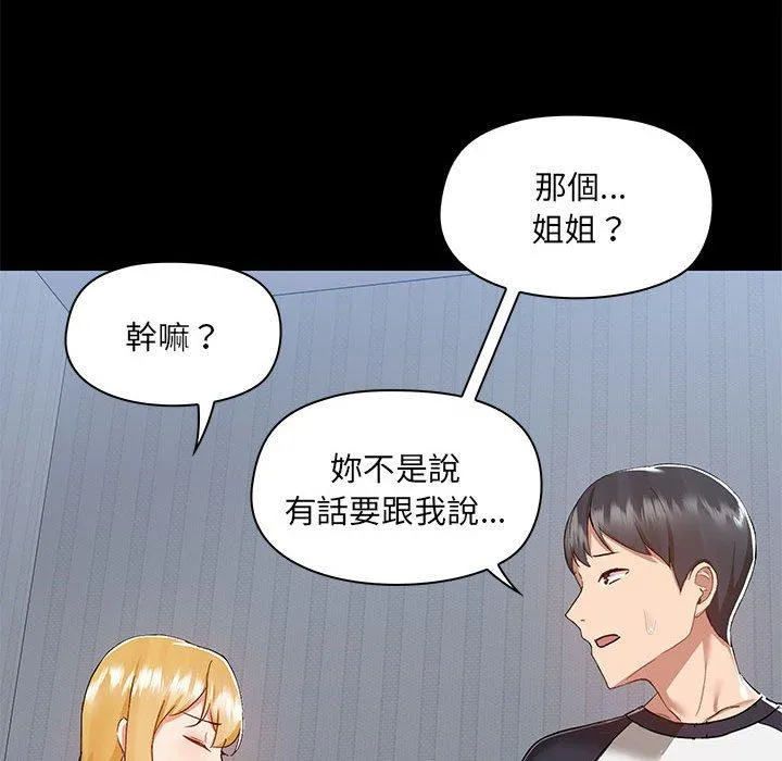 爱打游戏的姊姊 第54话 第67页