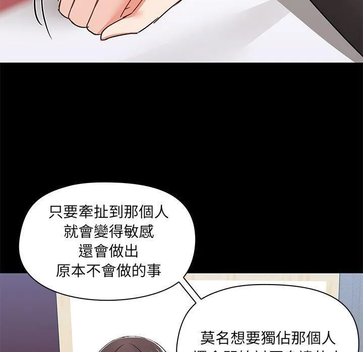 爱打游戏的姊姊 第54话 第37页