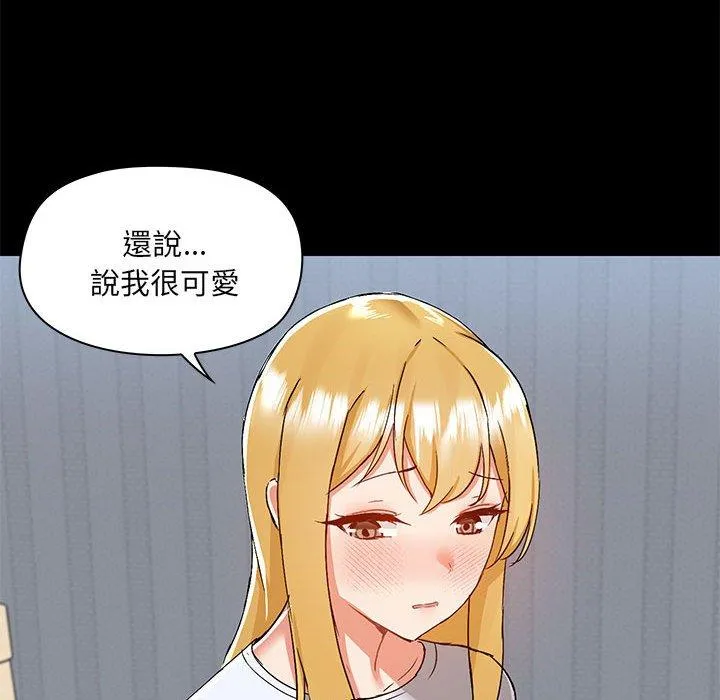 爱打游戏的姊姊 第54话 第96页