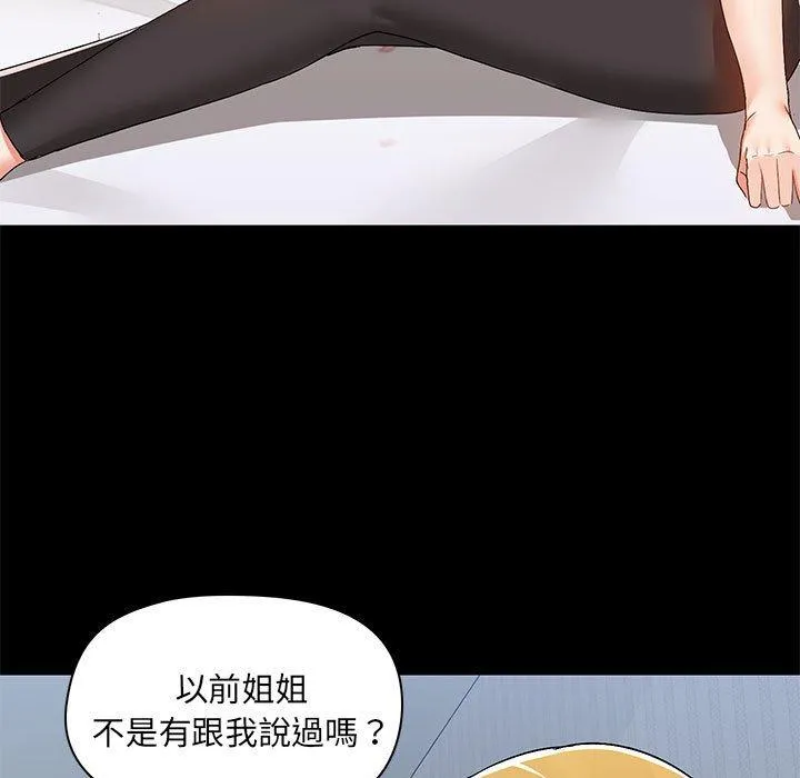 爱打游戏的姊姊 第54话 第41页