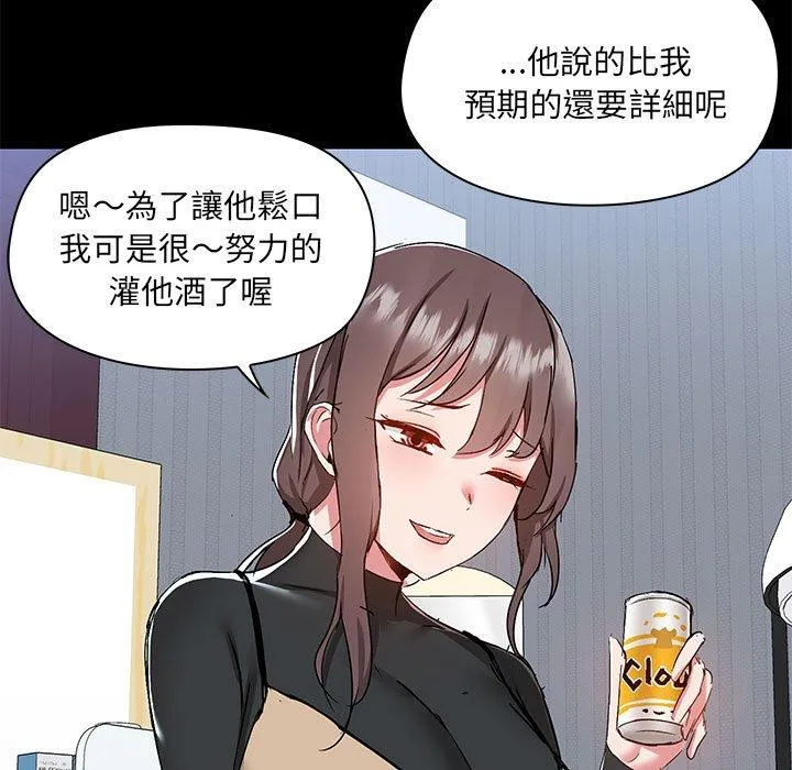 爱打游戏的姊姊 第54话 第31页