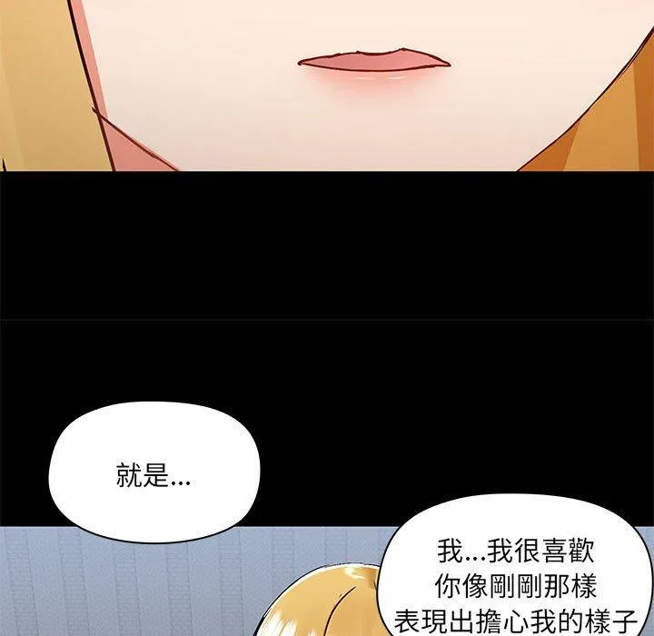 爱打游戏的姊姊 第54话 第81页