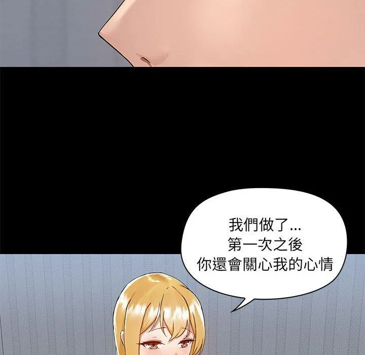 爱打游戏的姊姊 第54话 第94页