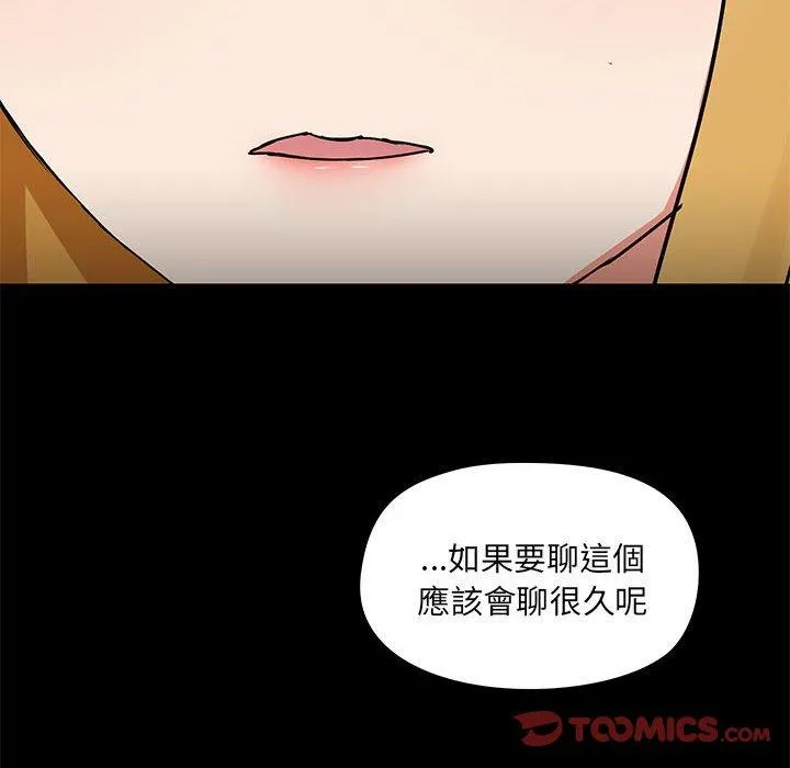 爱打游戏的姊姊 第54话 第44页