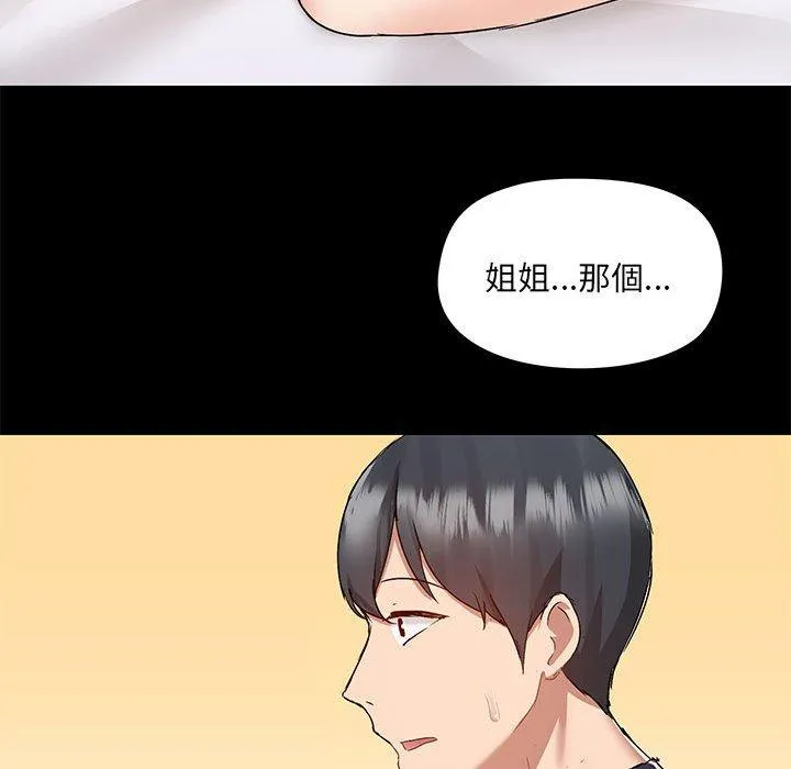 爱打游戏的姊姊 第54话 第103页