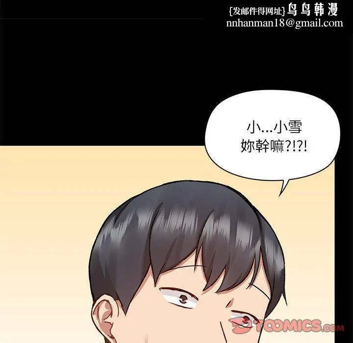 爱打游戏的姊姊 第54话 第56页