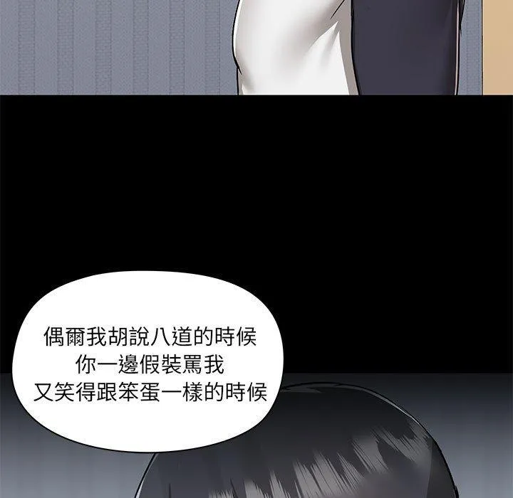 爱打游戏的姊姊 第54话 第91页