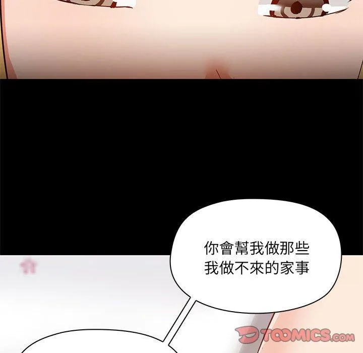 爱打游戏的姊姊 第54话 第86页