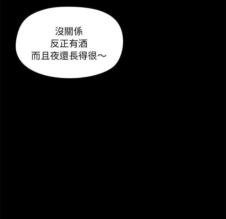爱打游戏的姊姊 第54话 第45页
