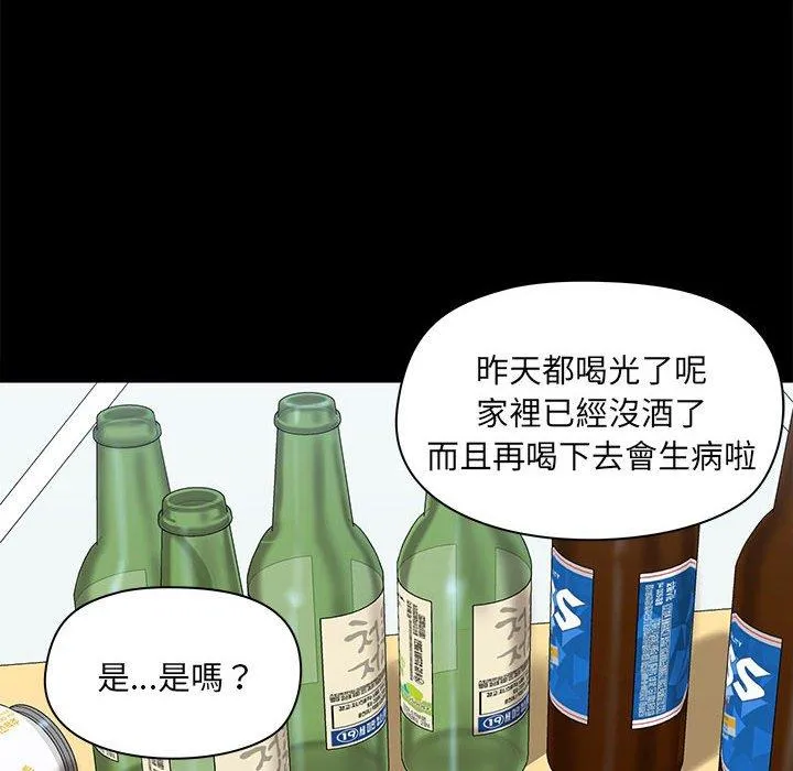 爱打游戏的姊姊 第54话 第75页