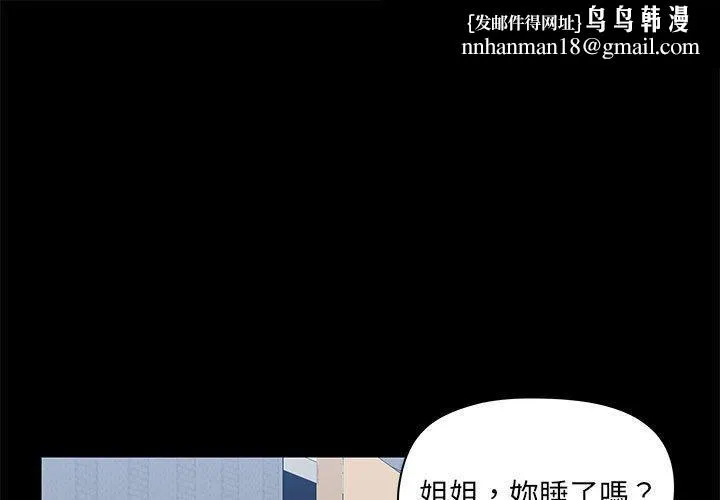 爱打游戏的姊姊 第54话 第1页