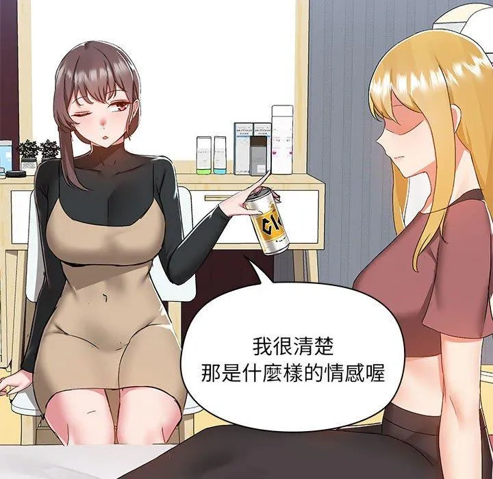 爱打游戏的姊姊 第54话 第40页