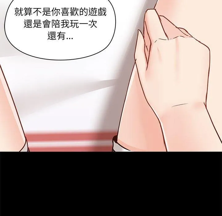 爱打游戏的姊姊 第54话 第87页