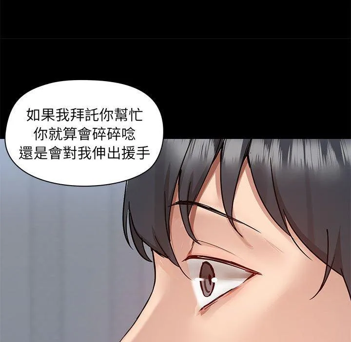 爱打游戏的姊姊 第54话 第93页