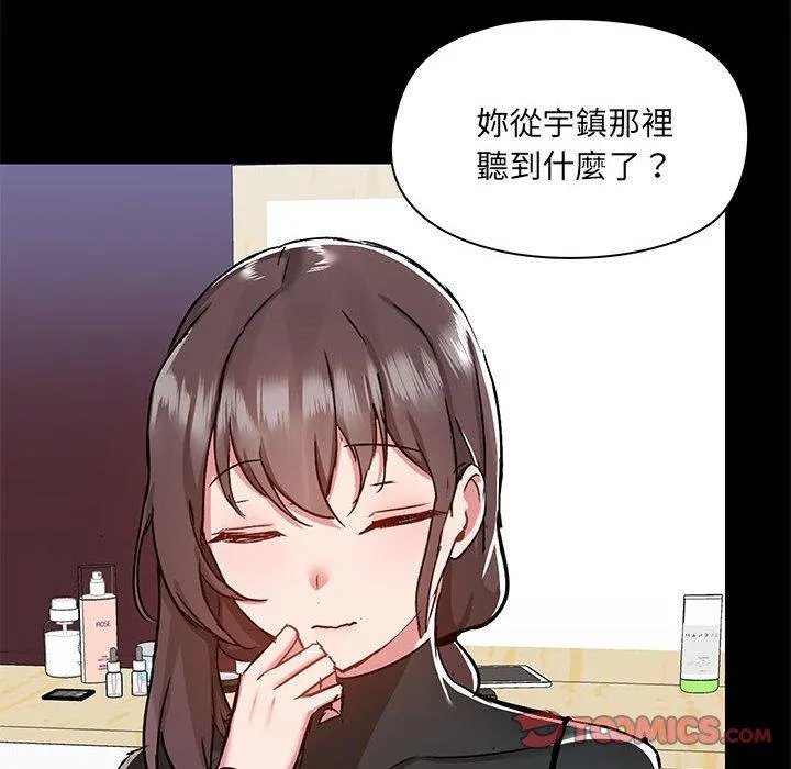 爱打游戏的姊姊 第54话 第26页