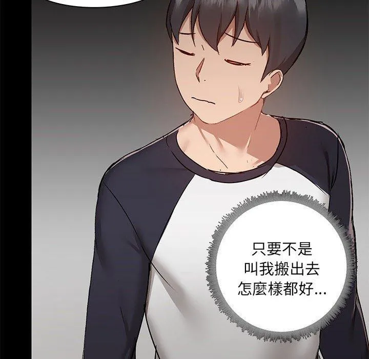 爱打游戏的姊姊 第54话 第71页