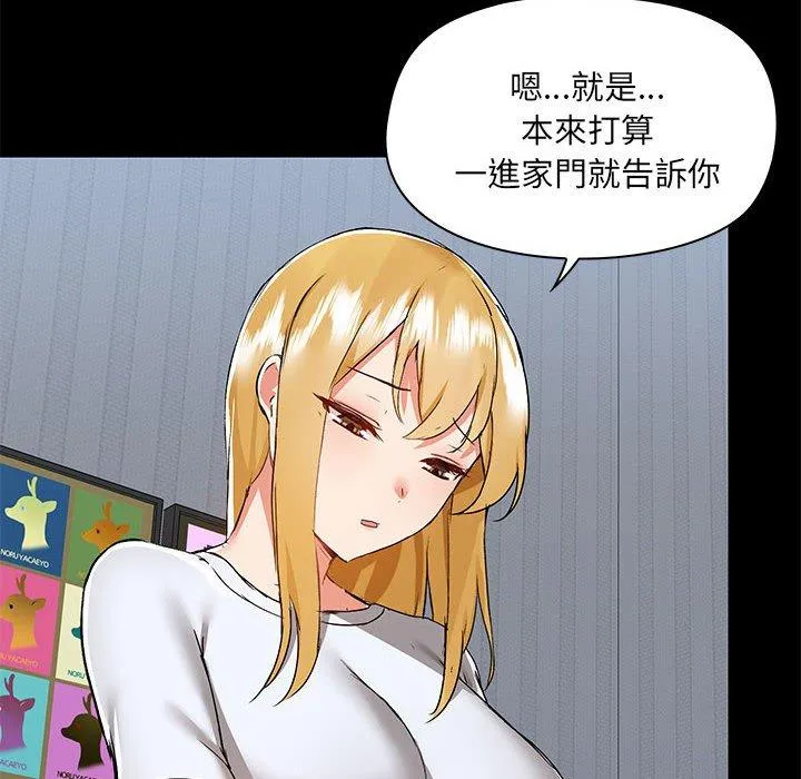 爱打游戏的姊姊 第54话 第69页
