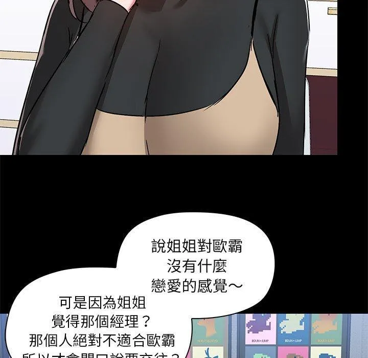 爱打游戏的姊姊 第54话 第27页