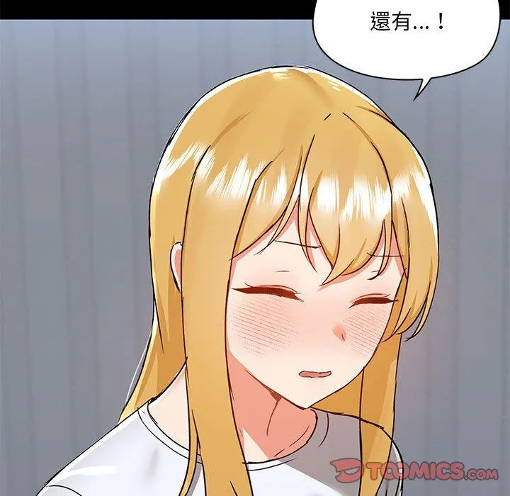 爱打游戏的姊姊 第54话 第98页