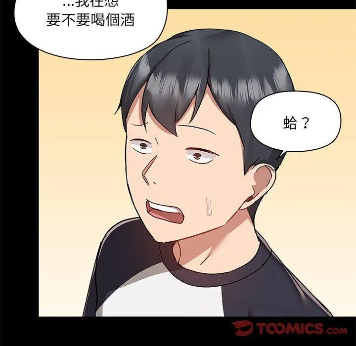 爱打游戏的姊姊 第54话 第74页