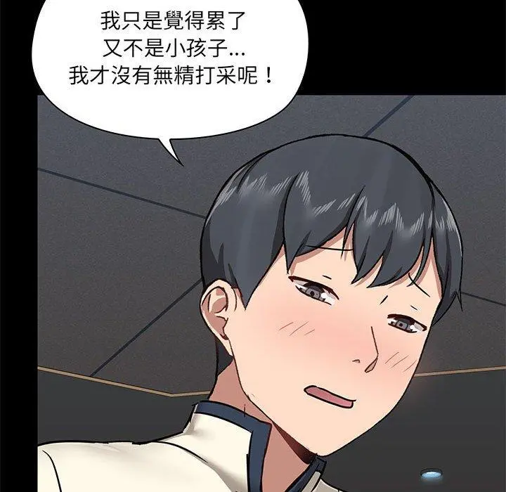 爱打游戏的姊姊 第36话 第77页