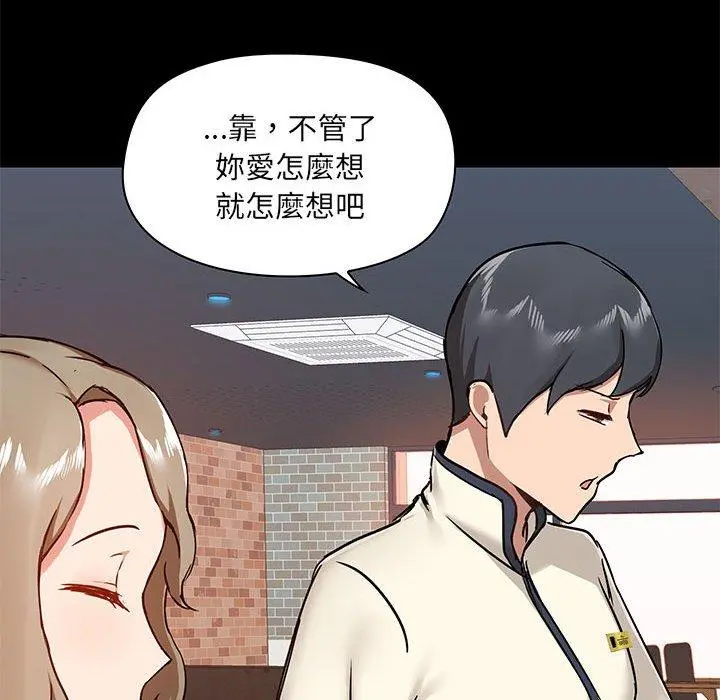 爱打游戏的姊姊 第36话 第83页