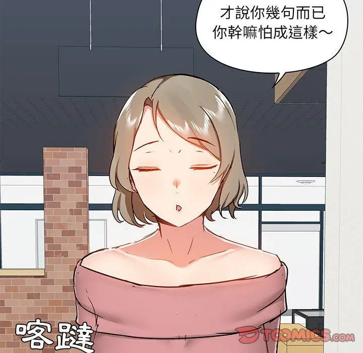 爱打游戏的姊姊 第36话 第45页
