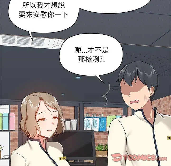 爱打游戏的姊姊 第36话 第75页