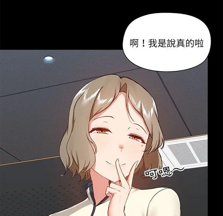 爱打游戏的姊姊 第36话 第79页
