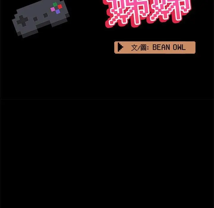 爱打游戏的姊姊 第36话 第54页