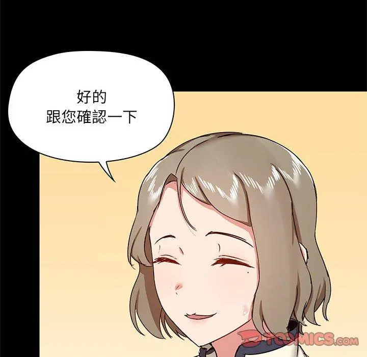 爱打游戏的姊姊 第36话 第129页