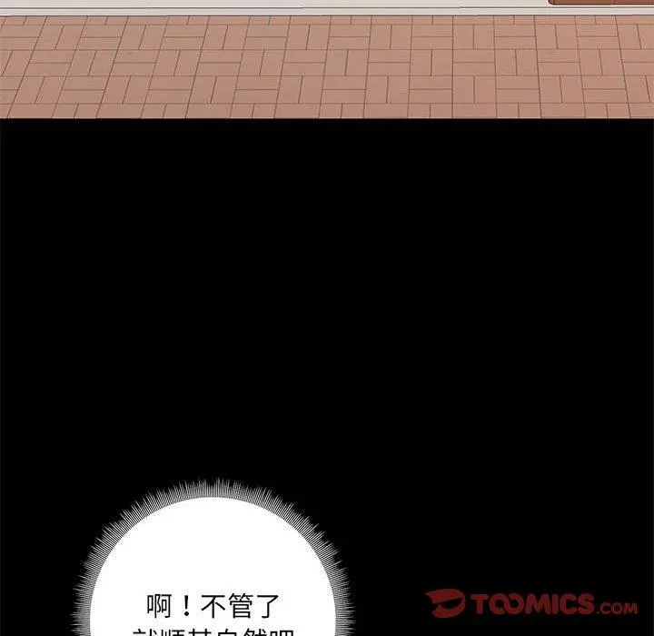 爱打游戏的姊姊 第36话 第57页