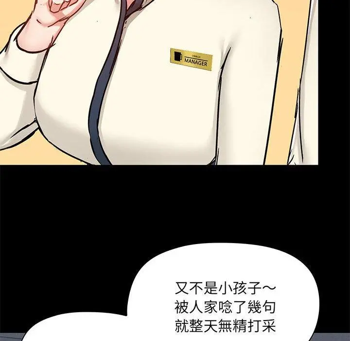 爱打游戏的姊姊 第36话 第74页