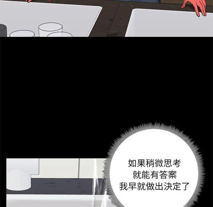 爱打游戏的姊姊 第36话 第59页