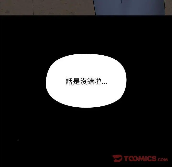 爱打游戏的姊姊 第36话 第51页