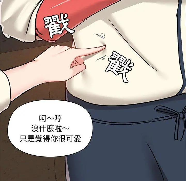 爱打游戏的姊姊 第36话 第70页