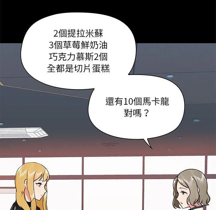 爱打游戏的姊姊 第36话 第131页