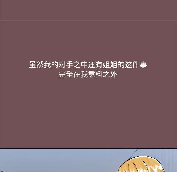 爱打游戏的姊姊 第69話 第69页